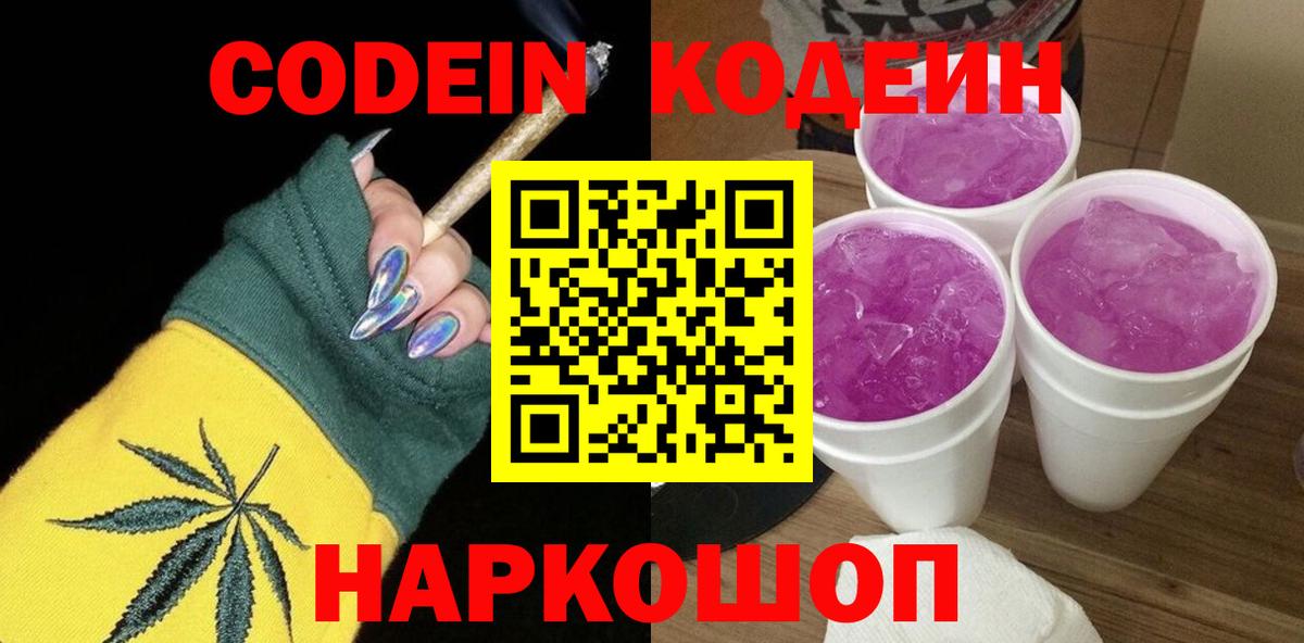Кодеин напиток Lean (лин)  Вход с VPN  Кодеиновый сироп Lean Purple Drank  Димитровград 