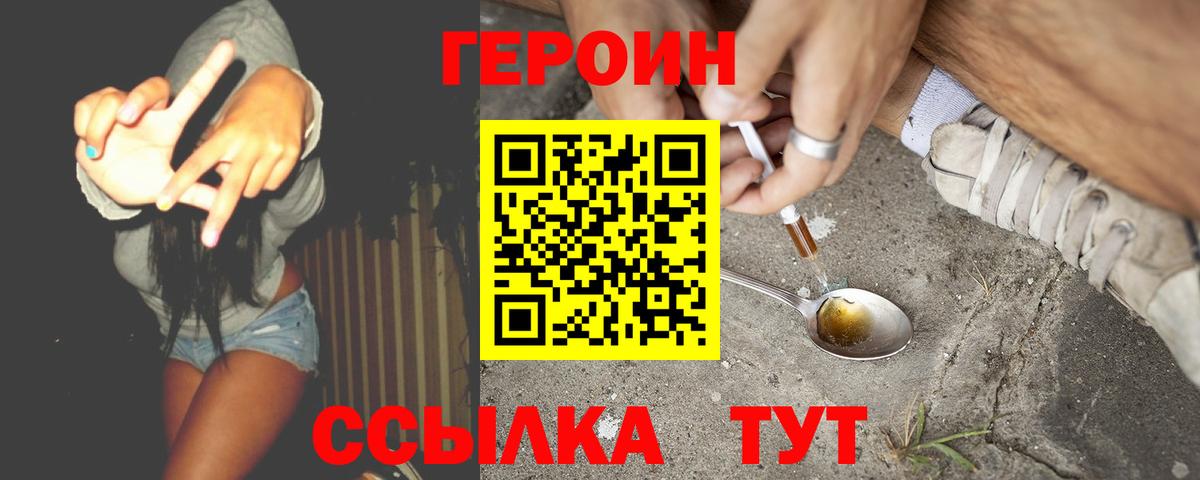 ГЕРОИН  Вход с VPN  Димитровград  Героин гречка 